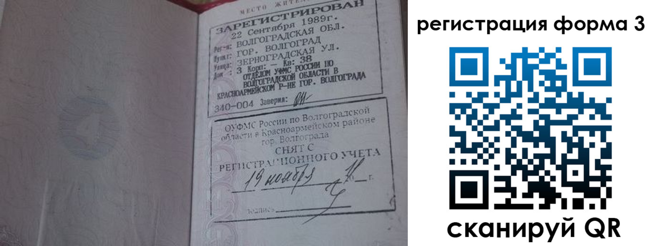 прописка штамп в Альметьевске