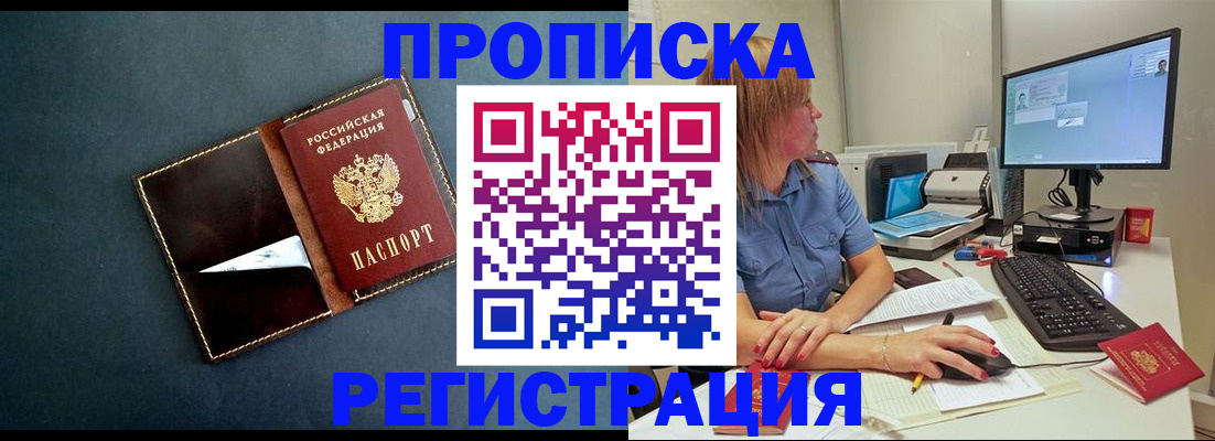 прописка в Альметьевске