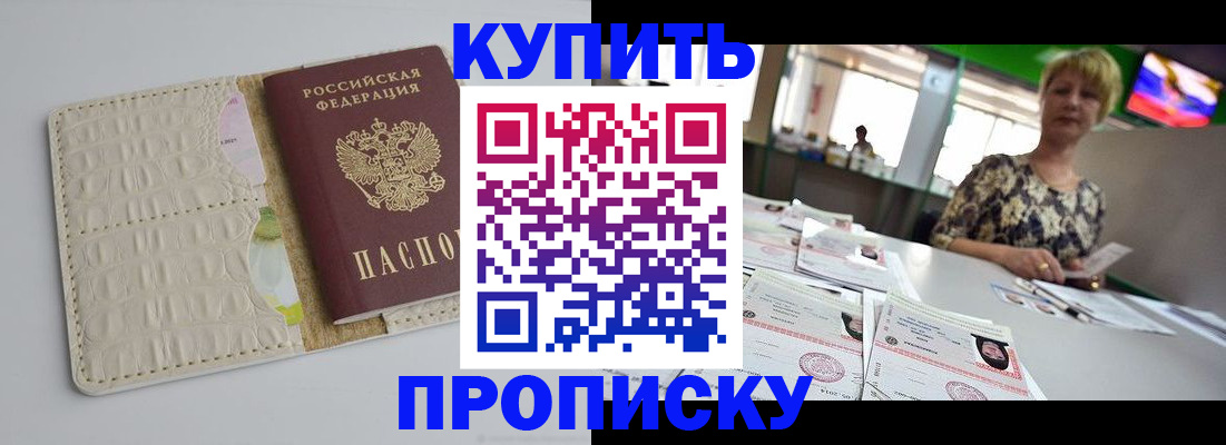 прописка штамп в Альметьевске