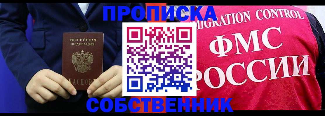 прописка в Альметьевске